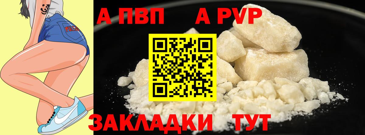Alpha PVP VHQ  Вход с VPN  A PVP кристаллы  Южноуральск 