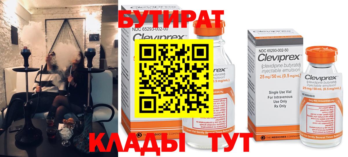 Бутират буратино Южноуральск