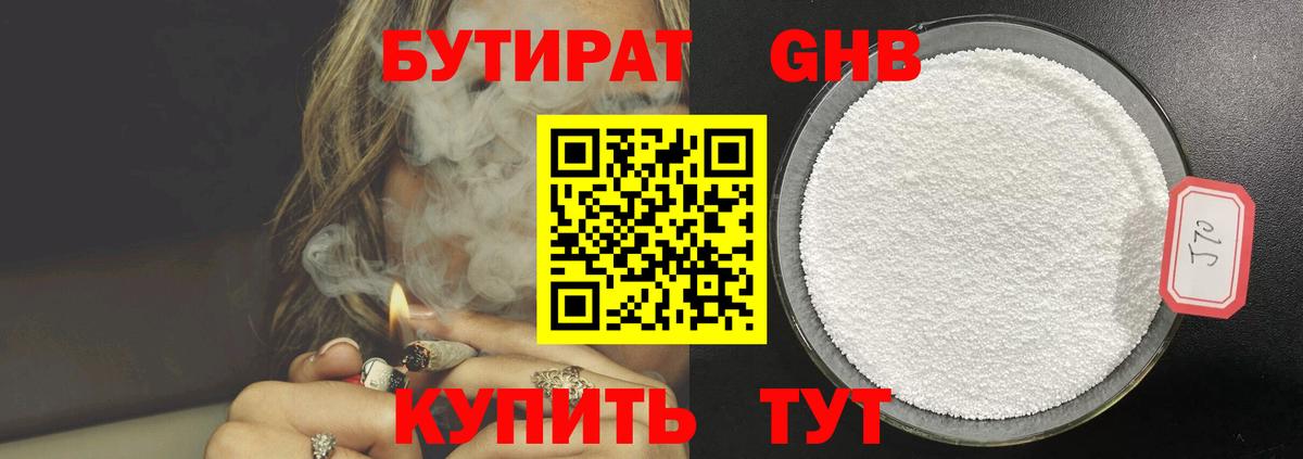 Южноуральск  БУТИРАТ бутандиол  Вход с VPN 