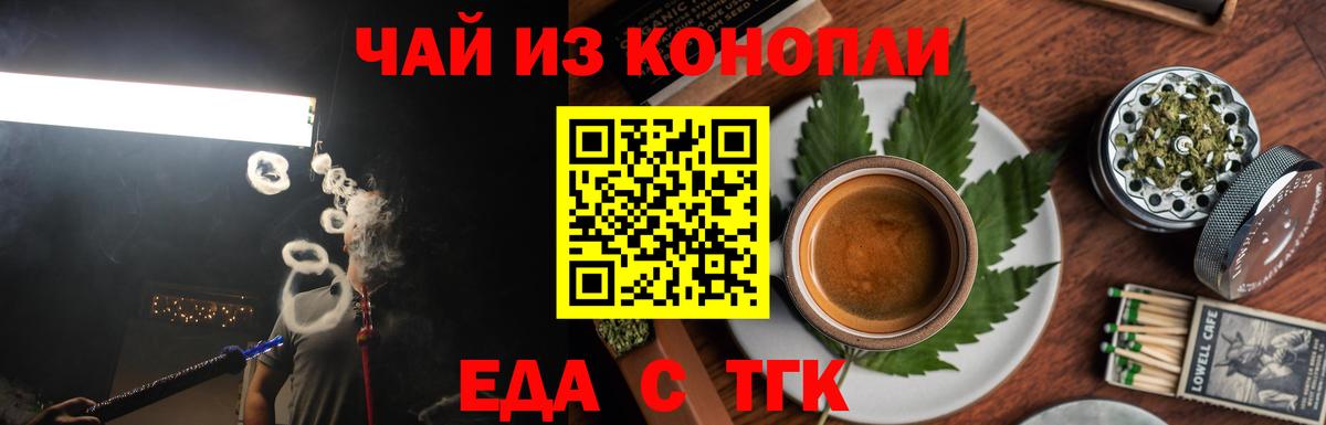 Еда ТГК конопля  Вход с VPN  Южноуральск 