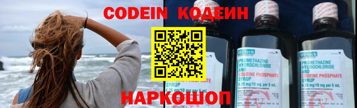 Кодеиновый сироп Lean Purple Drank Южноуральск