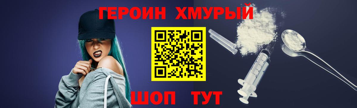 Героин Афган  Вход с VPN  Героин  Южноуральск 