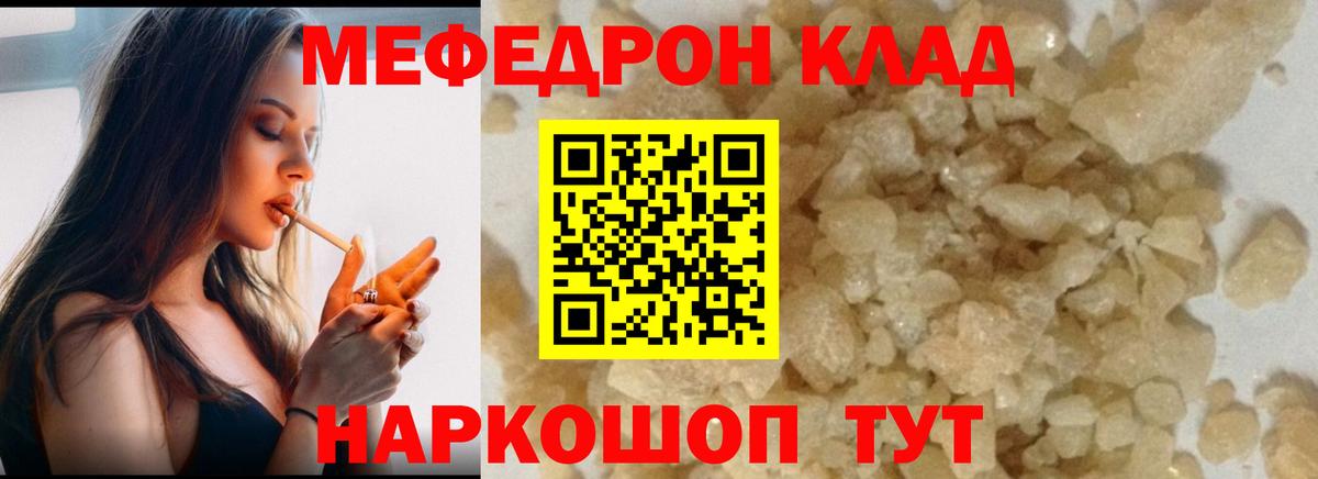 Мефедрон Южноуральск