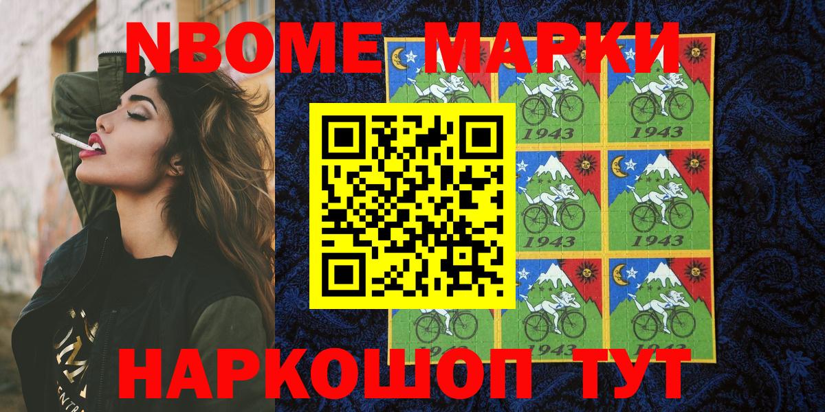 Марки 25I-NBOMe 1500мкг Южноуральск